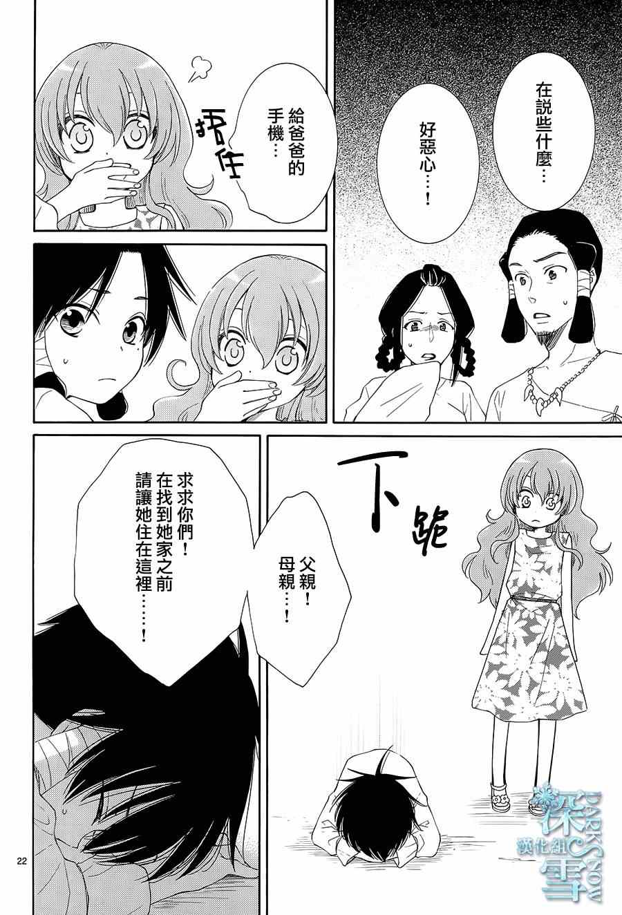 《水神的祭品》漫画最新章节第1话免费下拉式在线观看章节第【26】张图片