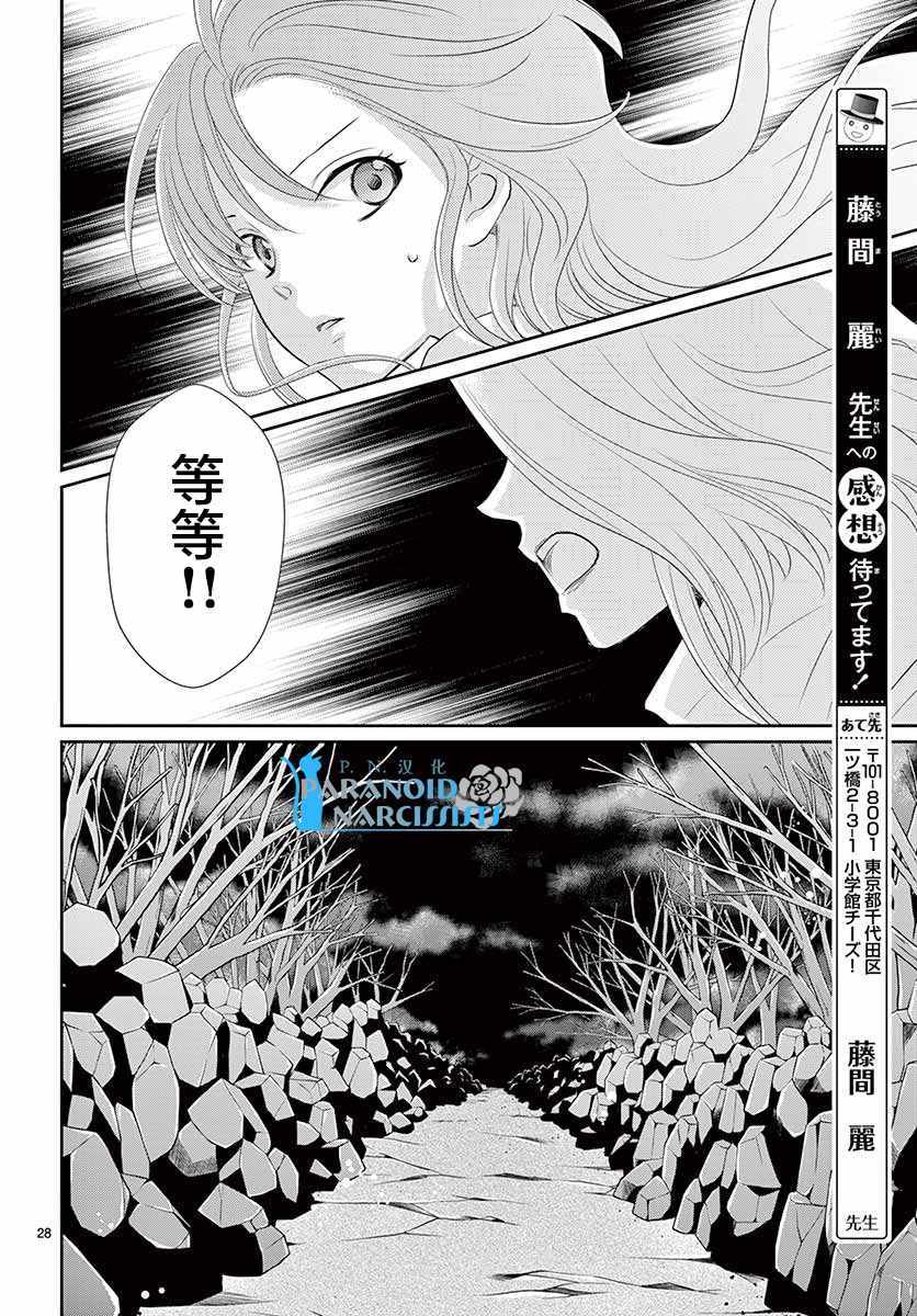 《水神的祭品》漫画最新章节第37话免费下拉式在线观看章节第【29】张图片