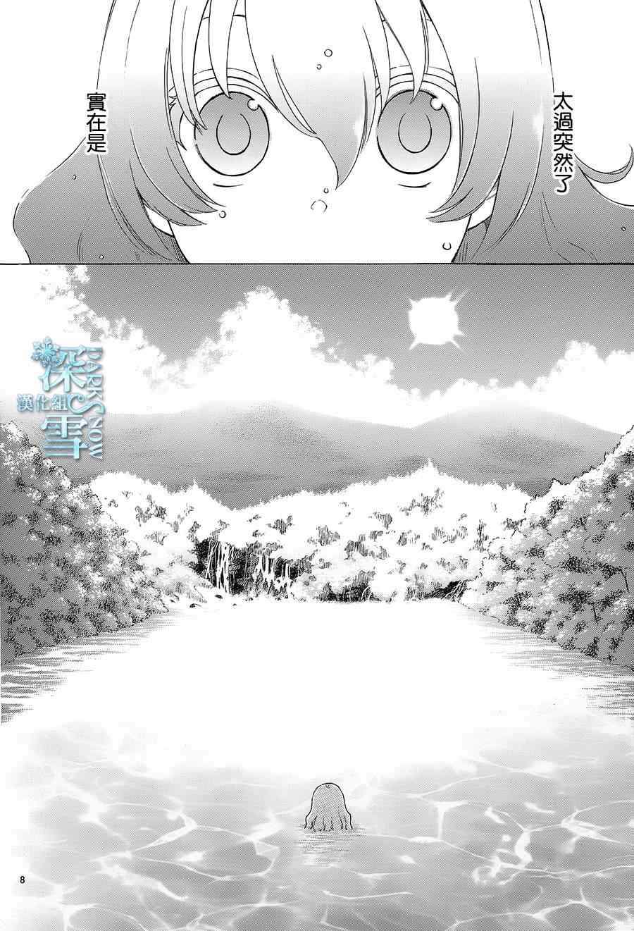 《水神的祭品》漫画最新章节第1话免费下拉式在线观看章节第【12】张图片