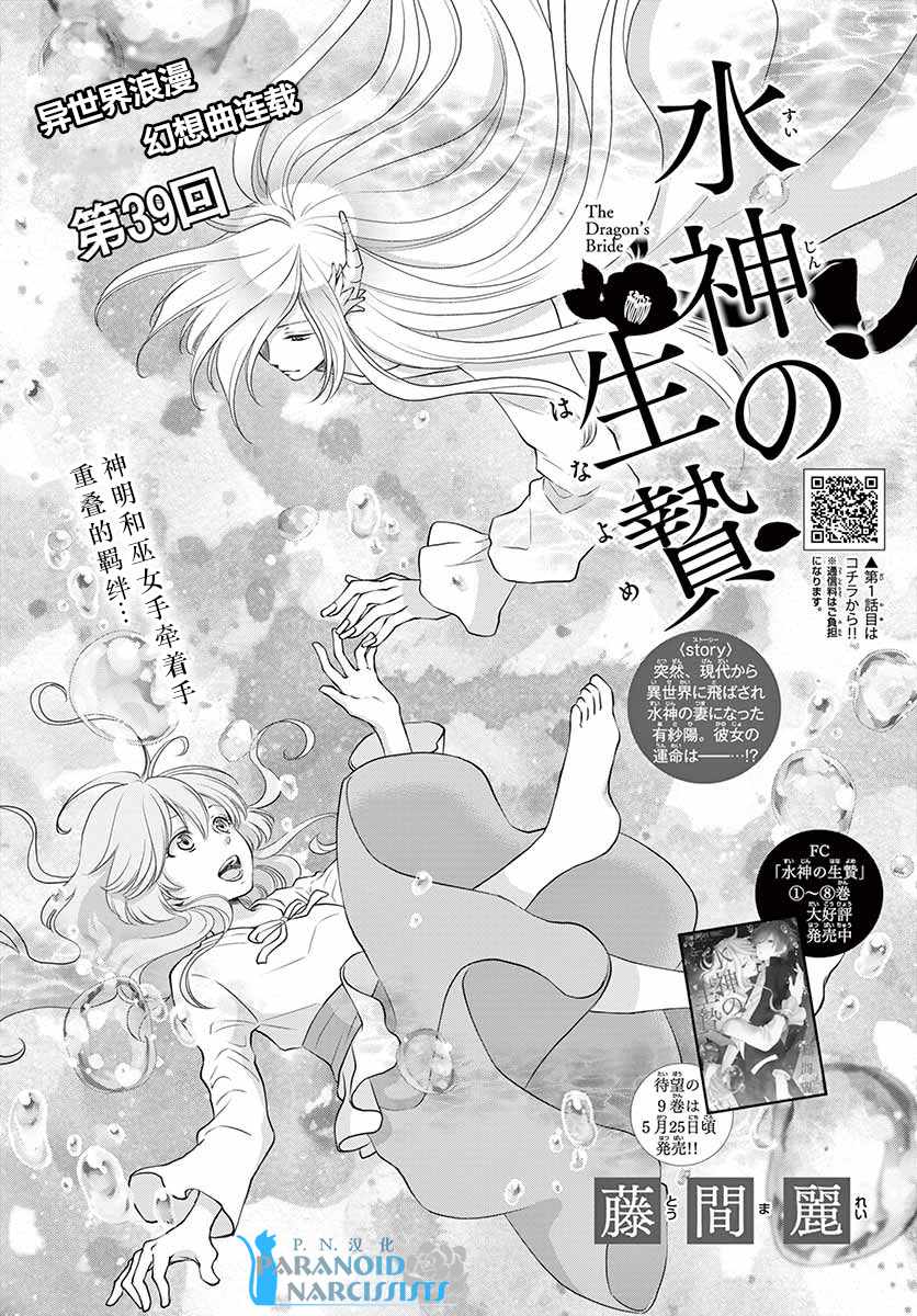 《水神的祭品》漫画最新章节第39话免费下拉式在线观看章节第【1】张图片