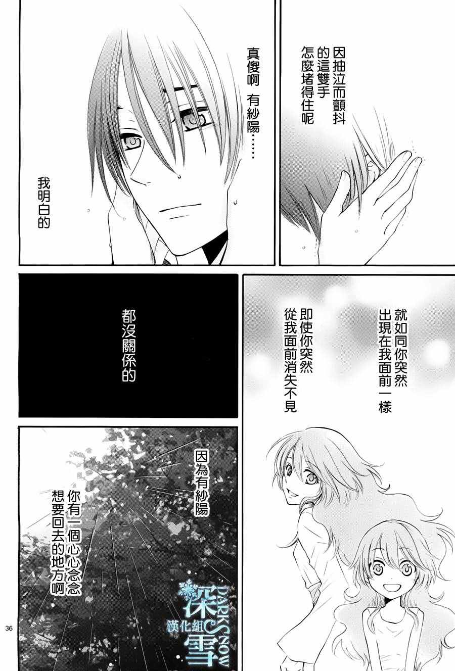 《水神的祭品》漫画最新章节第14话免费下拉式在线观看章节第【36】张图片