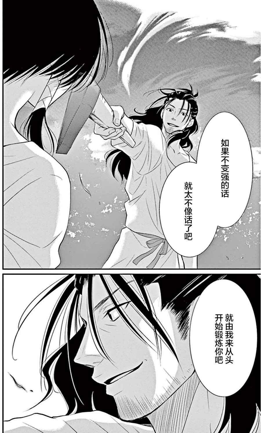 《水神的祭品》漫画最新章节第20话免费下拉式在线观看章节第【30】张图片