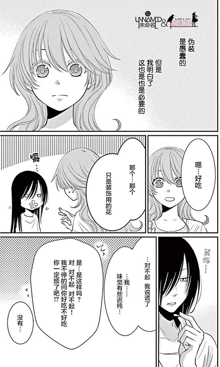 《水神的祭品》漫画最新章节第23话免费下拉式在线观看章节第【29】张图片