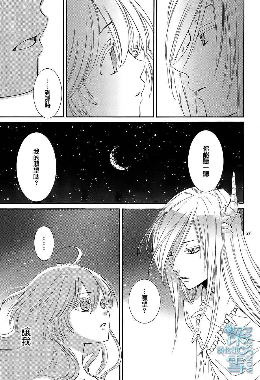 《水神的祭品》漫画最新章节第12话免费下拉式在线观看章节第【27】张图片