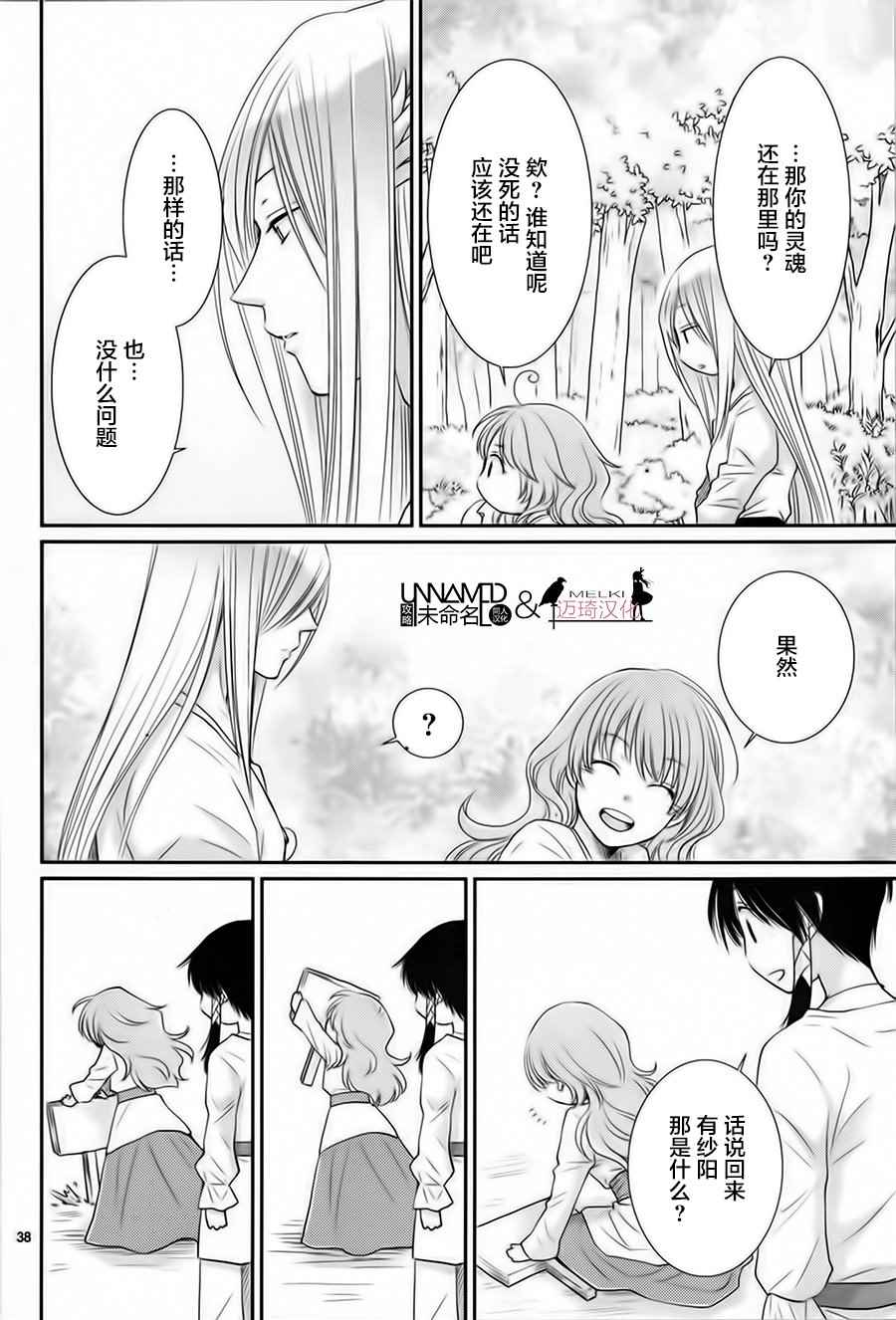 《水神的祭品》漫画最新章节第29话免费下拉式在线观看章节第【39】张图片