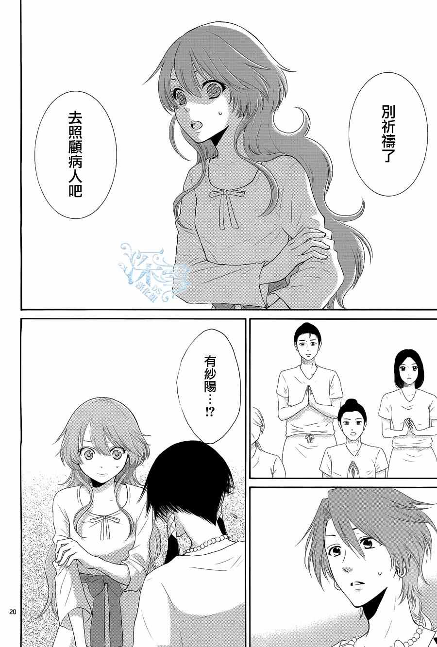 《水神的祭品》漫画最新章节第15话免费下拉式在线观看章节第【20】张图片