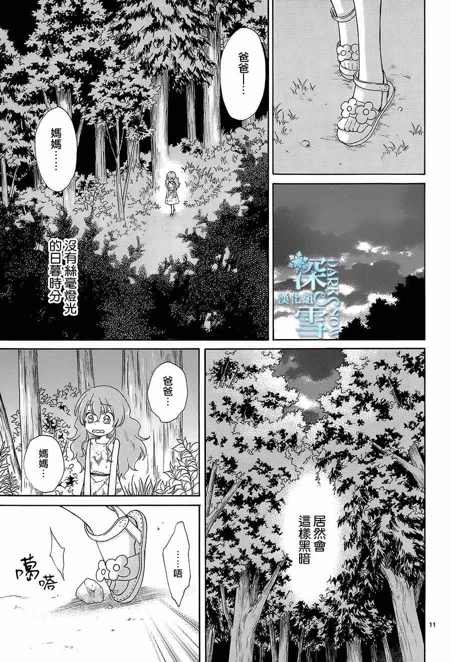 《水神的祭品》漫画最新章节第1话免费下拉式在线观看章节第【15】张图片