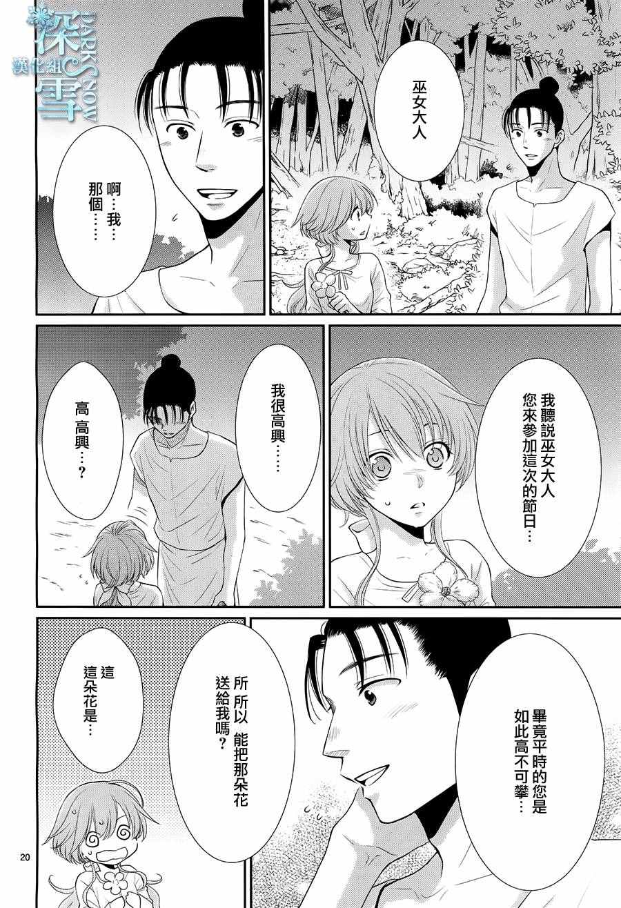 《水神的祭品》漫画最新章节第17话免费下拉式在线观看章节第【21】张图片