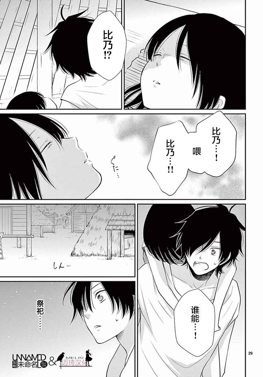 《水神的祭品》漫画最新章节第32话免费下拉式在线观看章节第【29】张图片