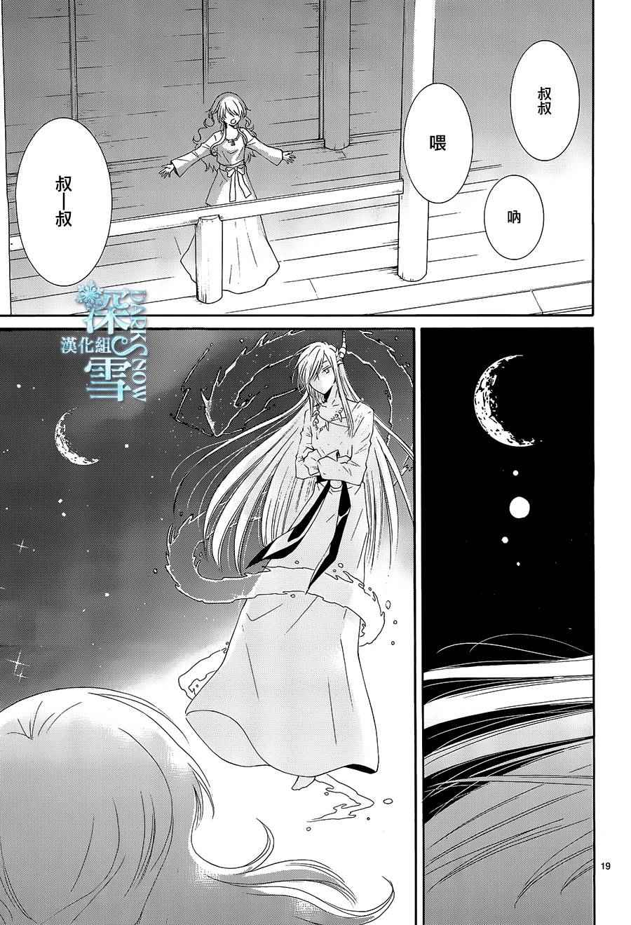 《水神的祭品》漫画最新章节第12话免费下拉式在线观看章节第【19】张图片