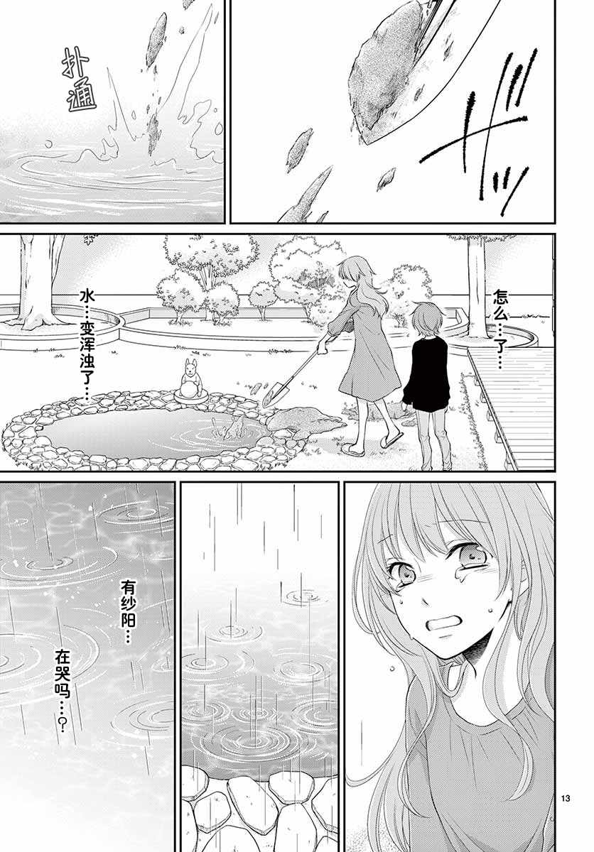 《水神的祭品》漫画最新章节第44话免费下拉式在线观看章节第【14】张图片