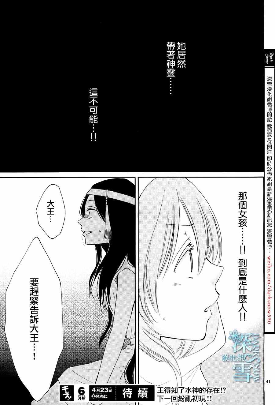 《水神的祭品》漫画最新章节第14话免费下拉式在线观看章节第【41】张图片