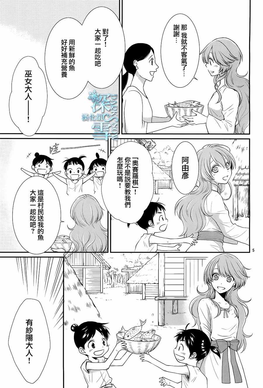 《水神的祭品》漫画最新章节第16话免费下拉式在线观看章节第【6】张图片