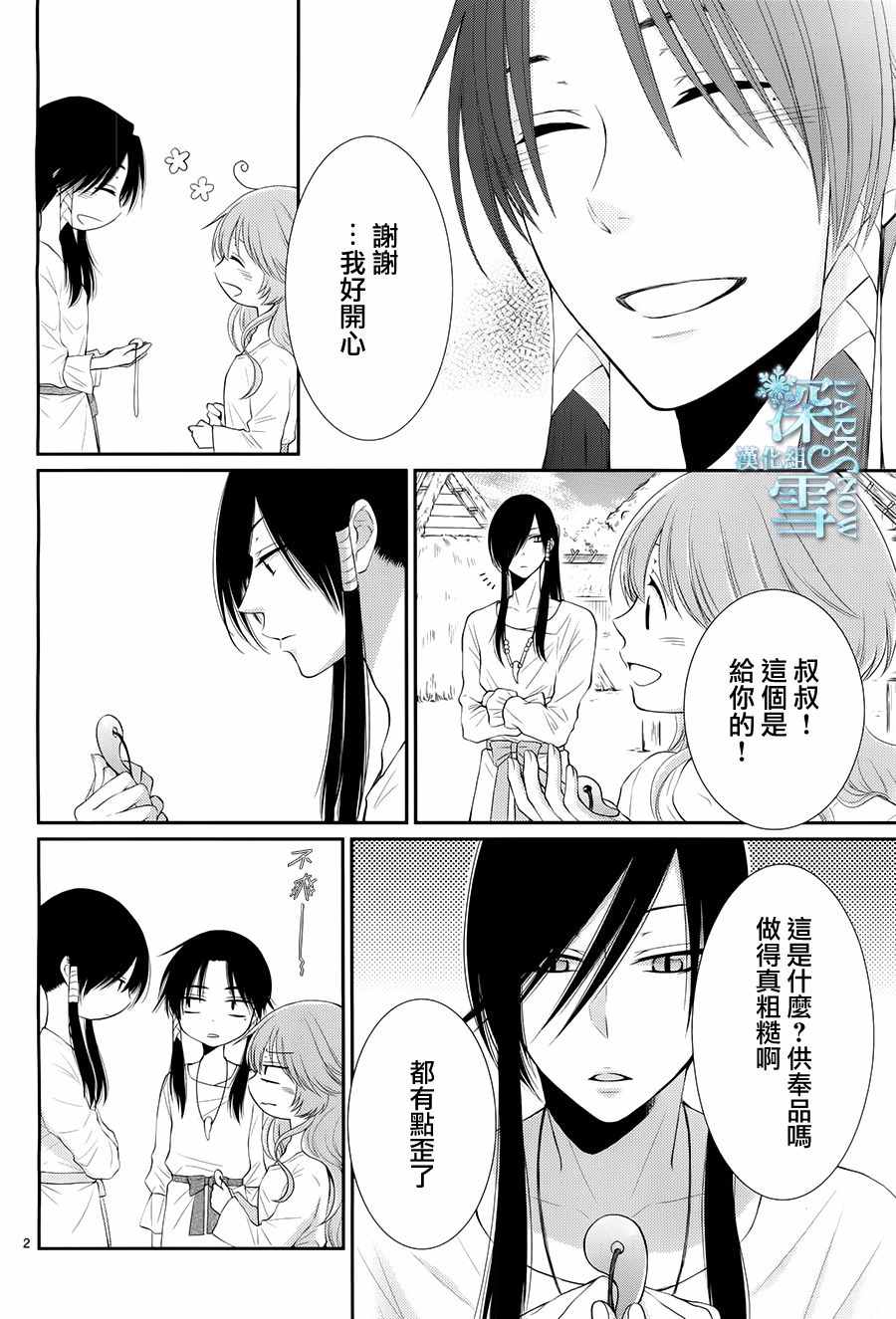 《水神的祭品》漫画最新章节第16话免费下拉式在线观看章节第【3】张图片