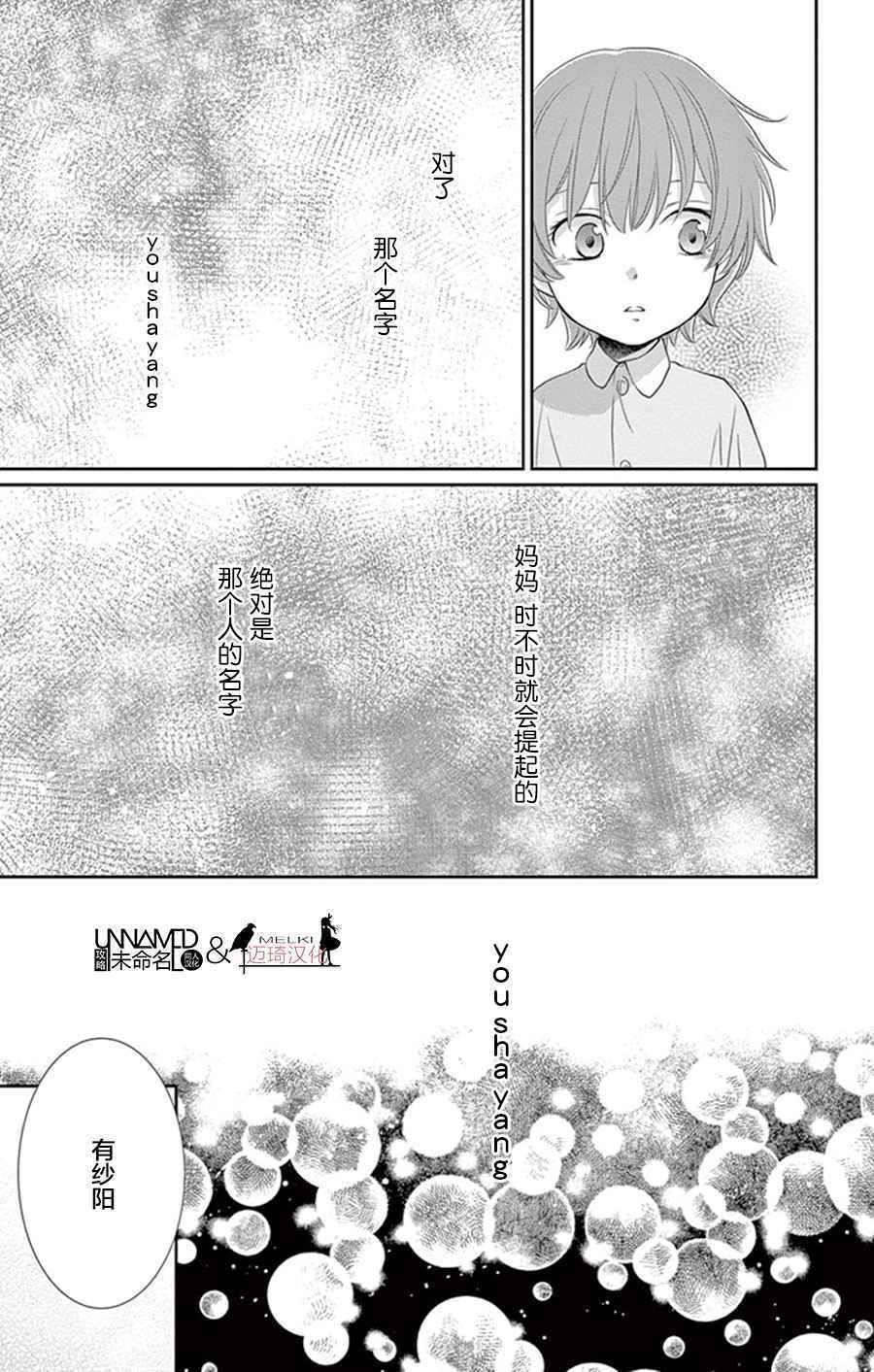 《水神的祭品》漫画最新章节第25话免费下拉式在线观看章节第【16】张图片