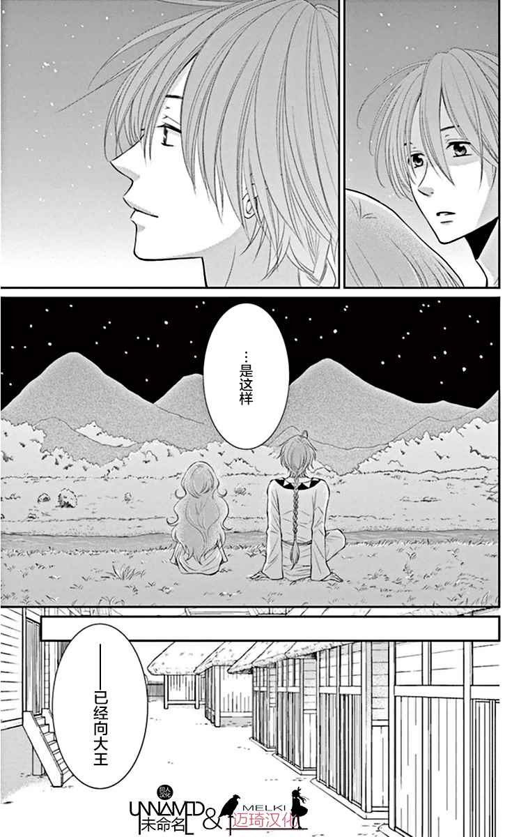 《水神的祭品》漫画最新章节第19话免费下拉式在线观看章节第【9】张图片