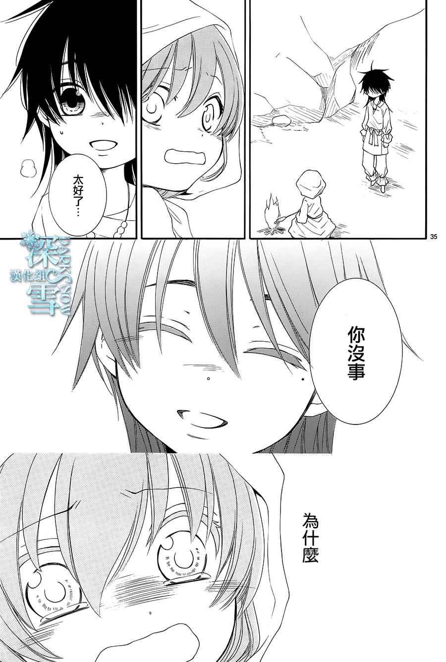 《水神的祭品》漫画最新章节第6话免费下拉式在线观看章节第【35】张图片