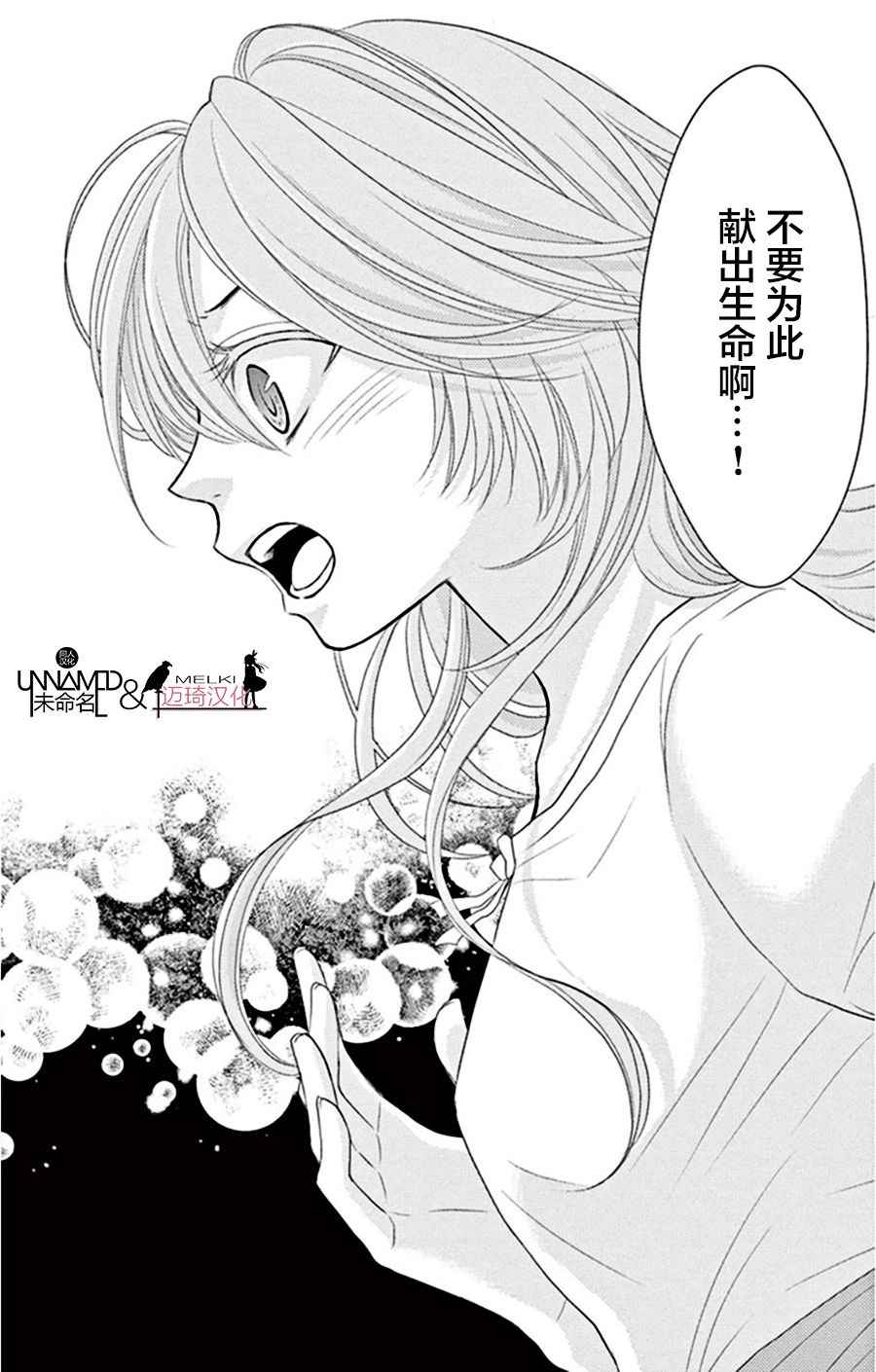 《水神的祭品》漫画最新章节第18话免费下拉式在线观看章节第【29】张图片