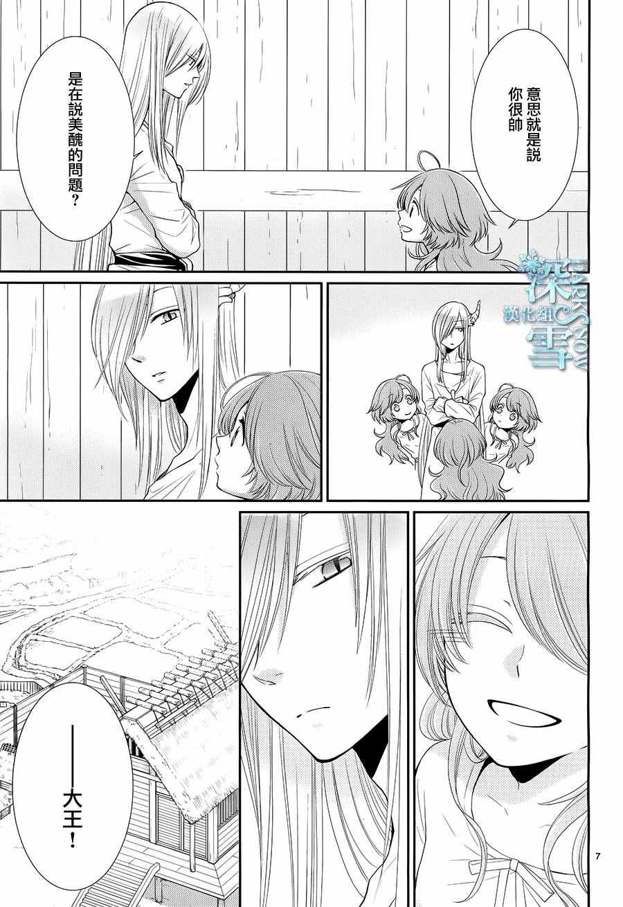 《水神的祭品》漫画最新章节第17话免费下拉式在线观看章节第【8】张图片