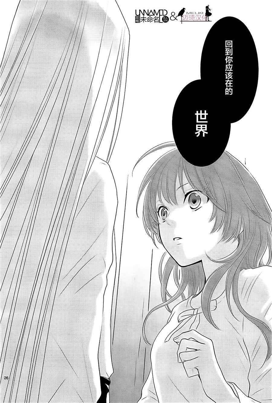 《水神的祭品》漫画最新章节第30话免费下拉式在线观看章节第【26】张图片