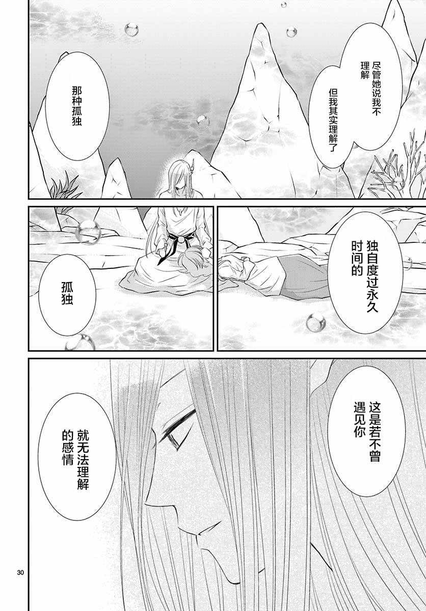 《水神的祭品》漫画最新章节第39话免费下拉式在线观看章节第【30】张图片