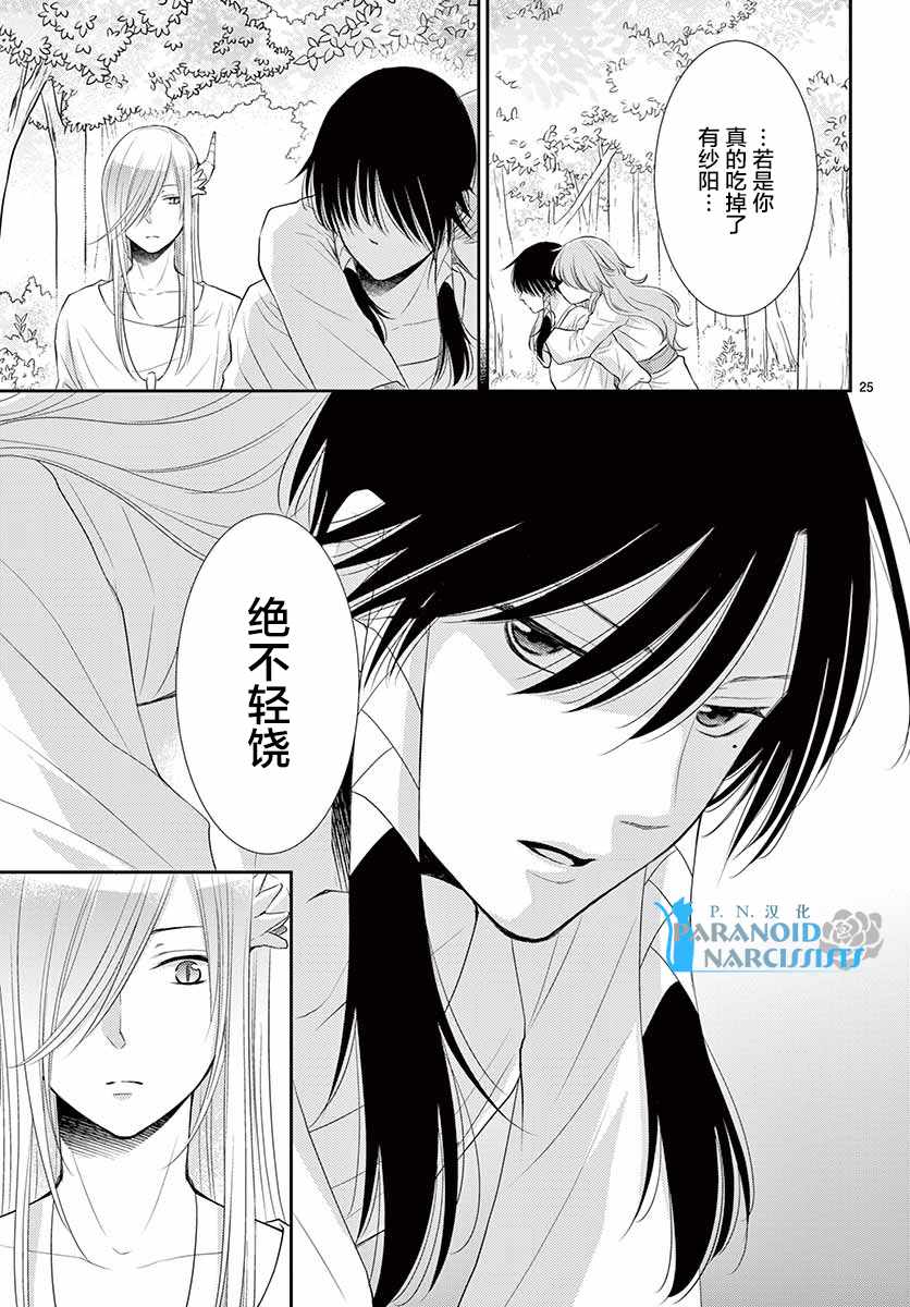 《水神的祭品》漫画最新章节第40话免费下拉式在线观看章节第【26】张图片