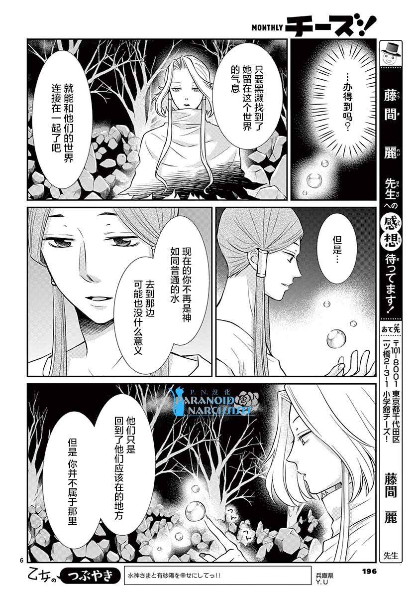 《水神的祭品》漫画最新章节第43话免费下拉式在线观看章节第【6】张图片