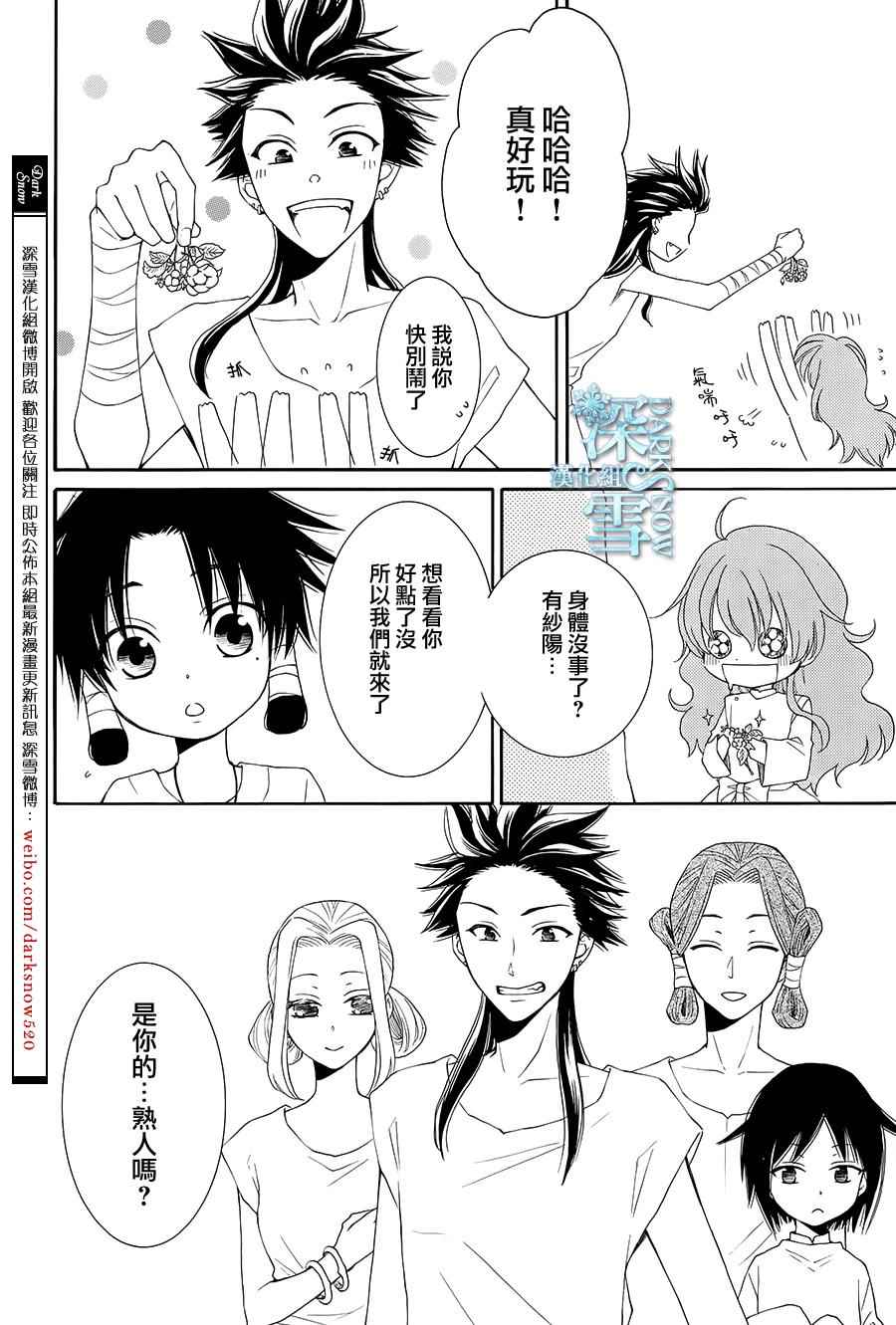 《水神的祭品》漫画最新章节第5话免费下拉式在线观看章节第【10】张图片