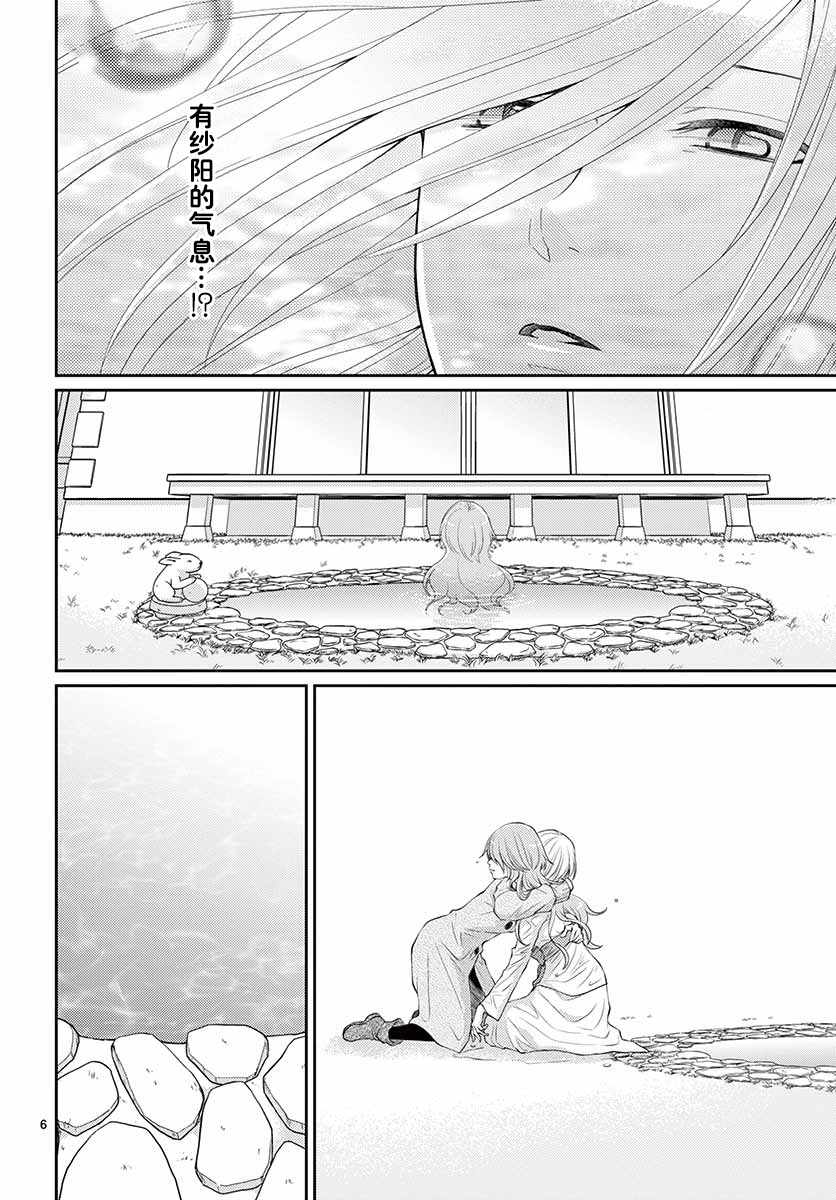 《水神的祭品》漫画最新章节第44话免费下拉式在线观看章节第【7】张图片