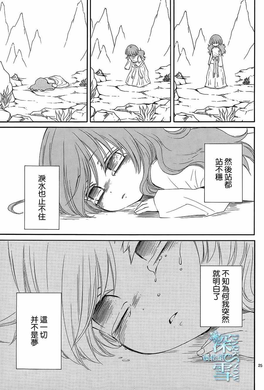 《水神的祭品》漫画最新章节第2话免费下拉式在线观看章节第【25】张图片