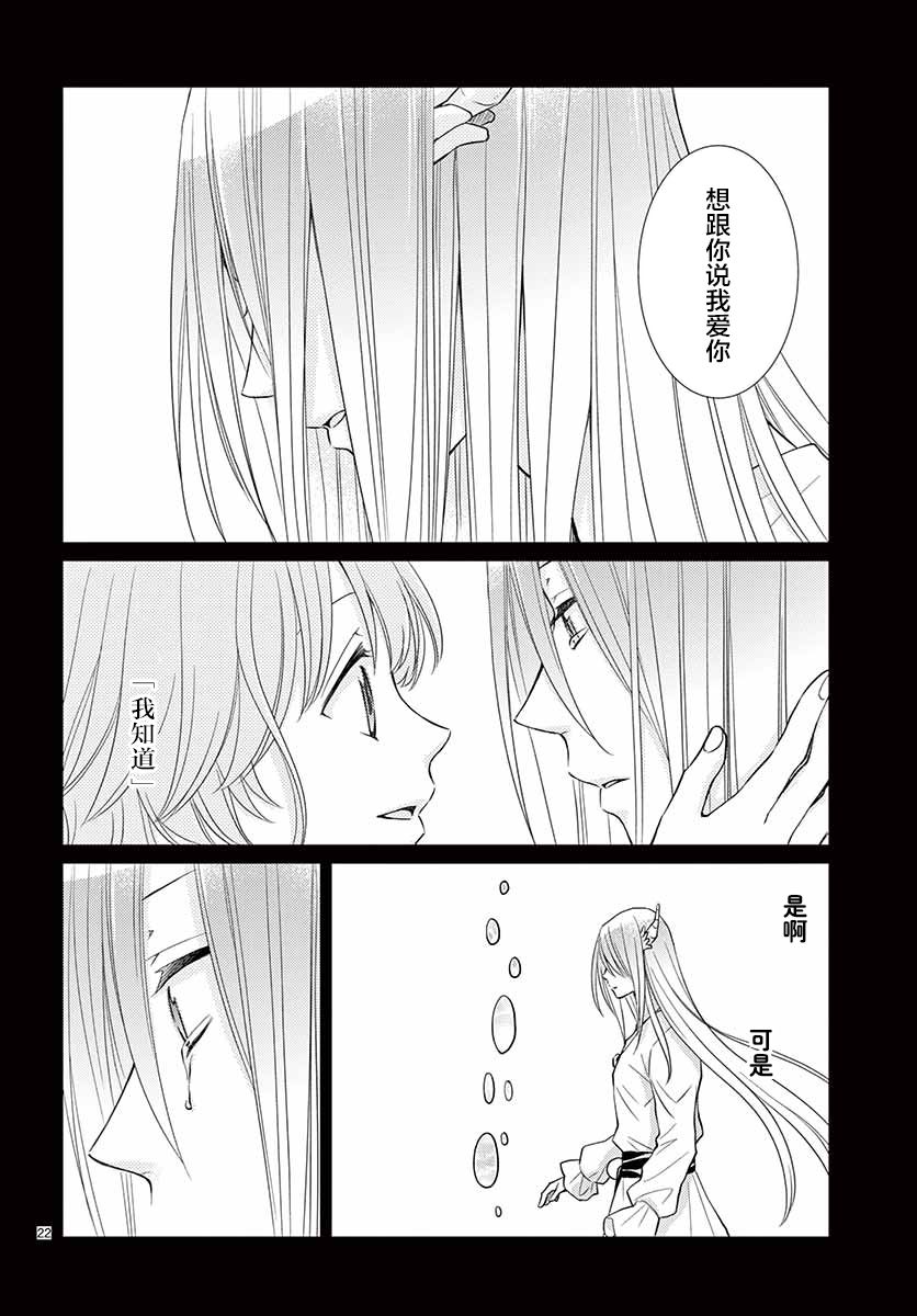 《水神的祭品》漫画最新章节第43话免费下拉式在线观看章节第【22】张图片