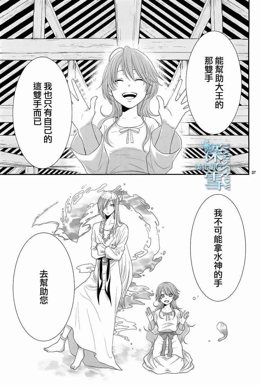 《水神的祭品》漫画最新章节第16话免费下拉式在线观看章节第【38】张图片