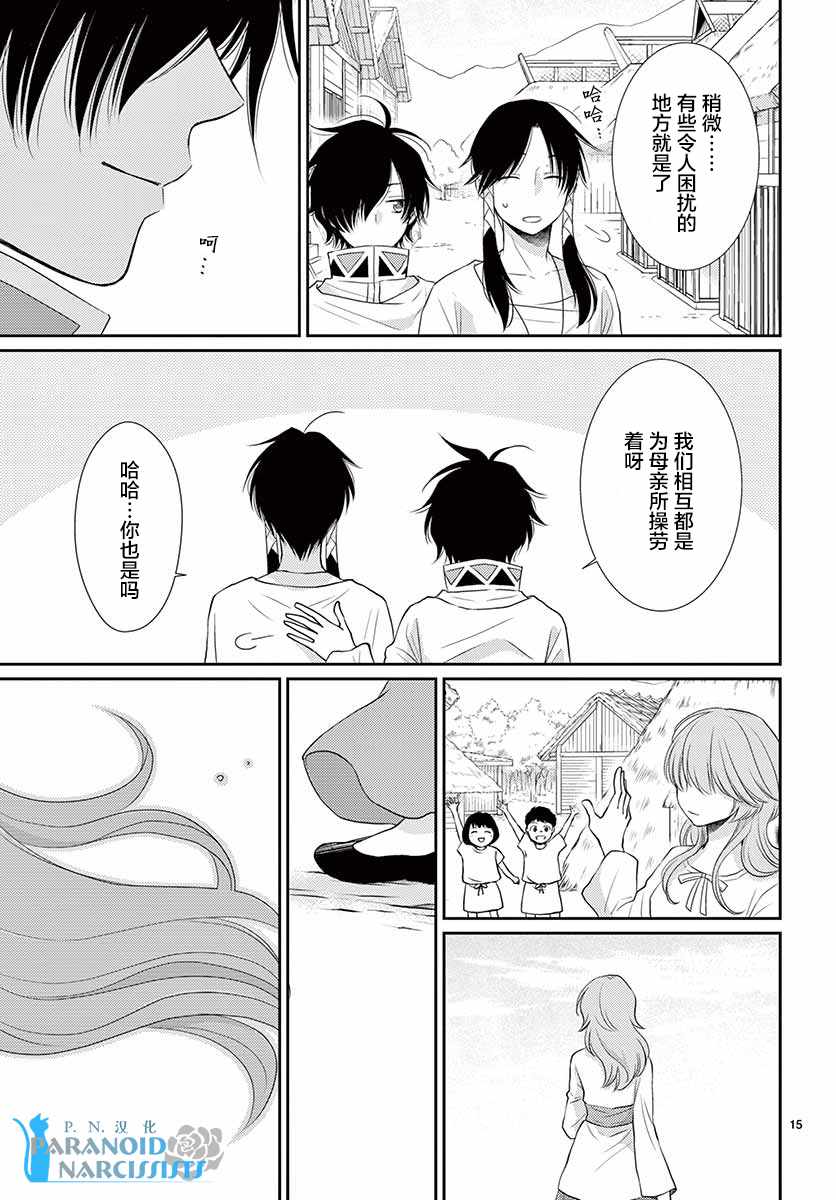 《水神的祭品》漫画最新章节第39话免费下拉式在线观看章节第【15】张图片