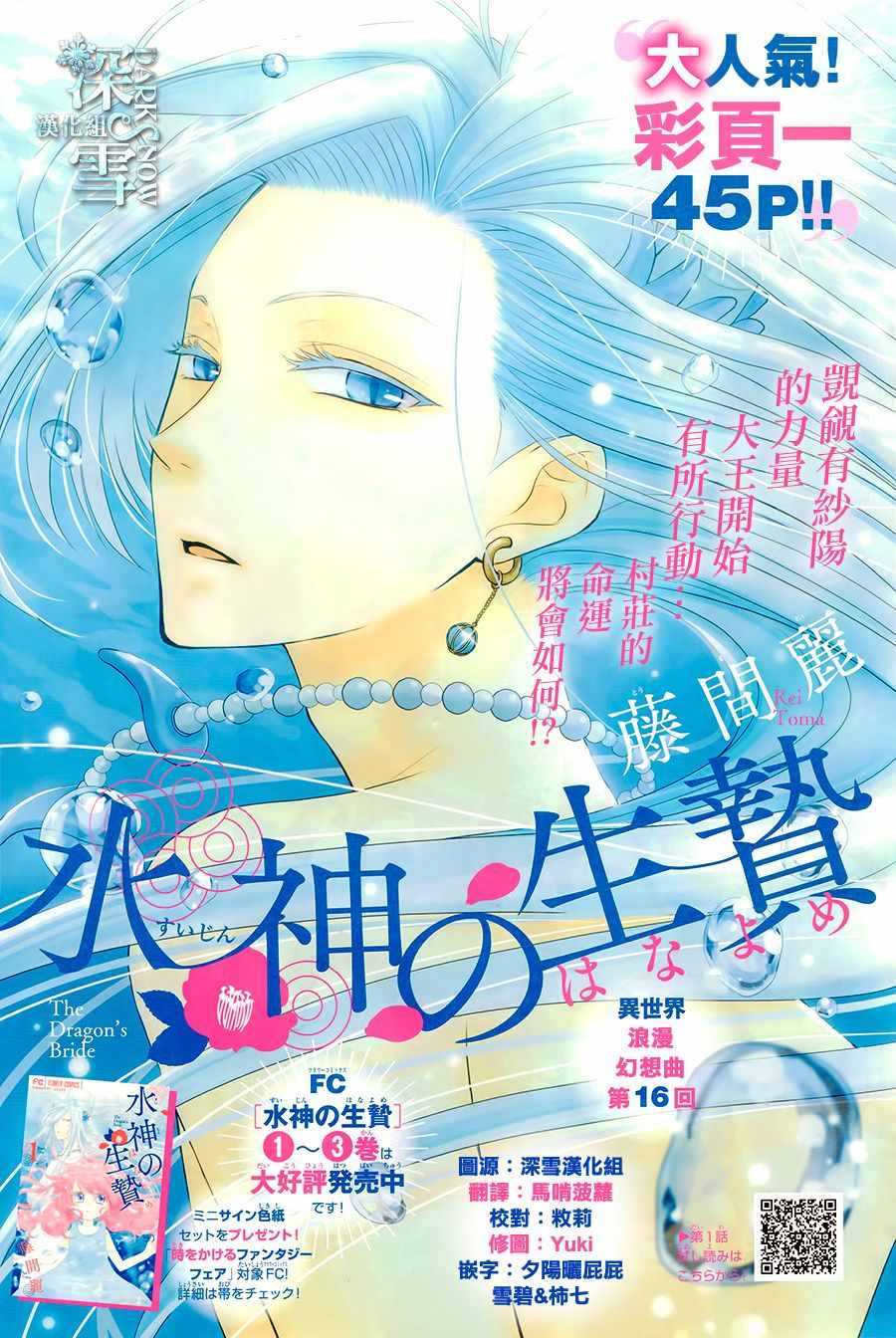 《水神的祭品》漫画最新章节第16话免费下拉式在线观看章节第【1】张图片