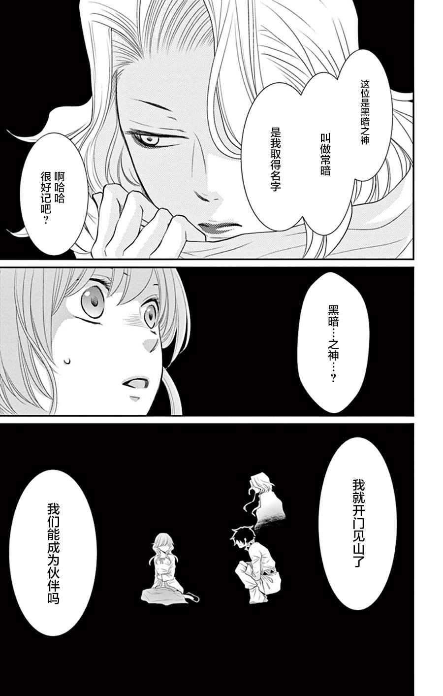 《水神的祭品》漫画最新章节第28话免费下拉式在线观看章节第【31】张图片