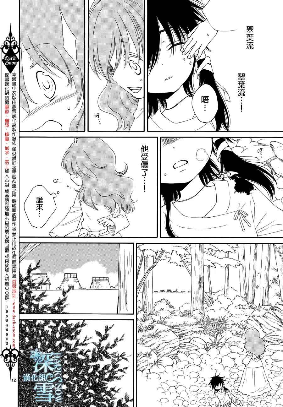 《水神的祭品》漫画最新章节第6话免费下拉式在线观看章节第【12】张图片