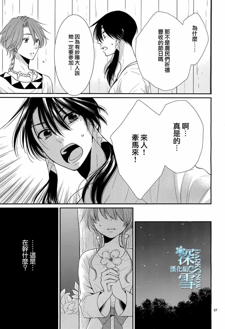 《水神的祭品》漫画最新章节第17话免费下拉式在线观看章节第【18】张图片