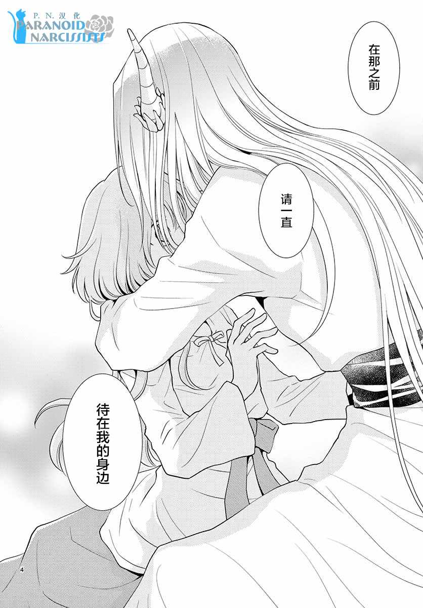 《水神的祭品》漫画最新章节第41话免费下拉式在线观看章节第【4】张图片