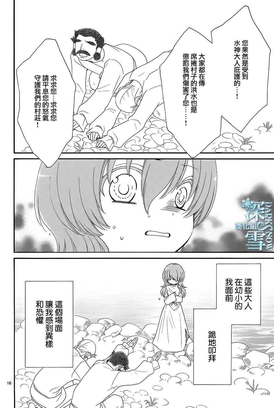 《水神的祭品》漫画最新章节第7话免费下拉式在线观看章节第【15】张图片