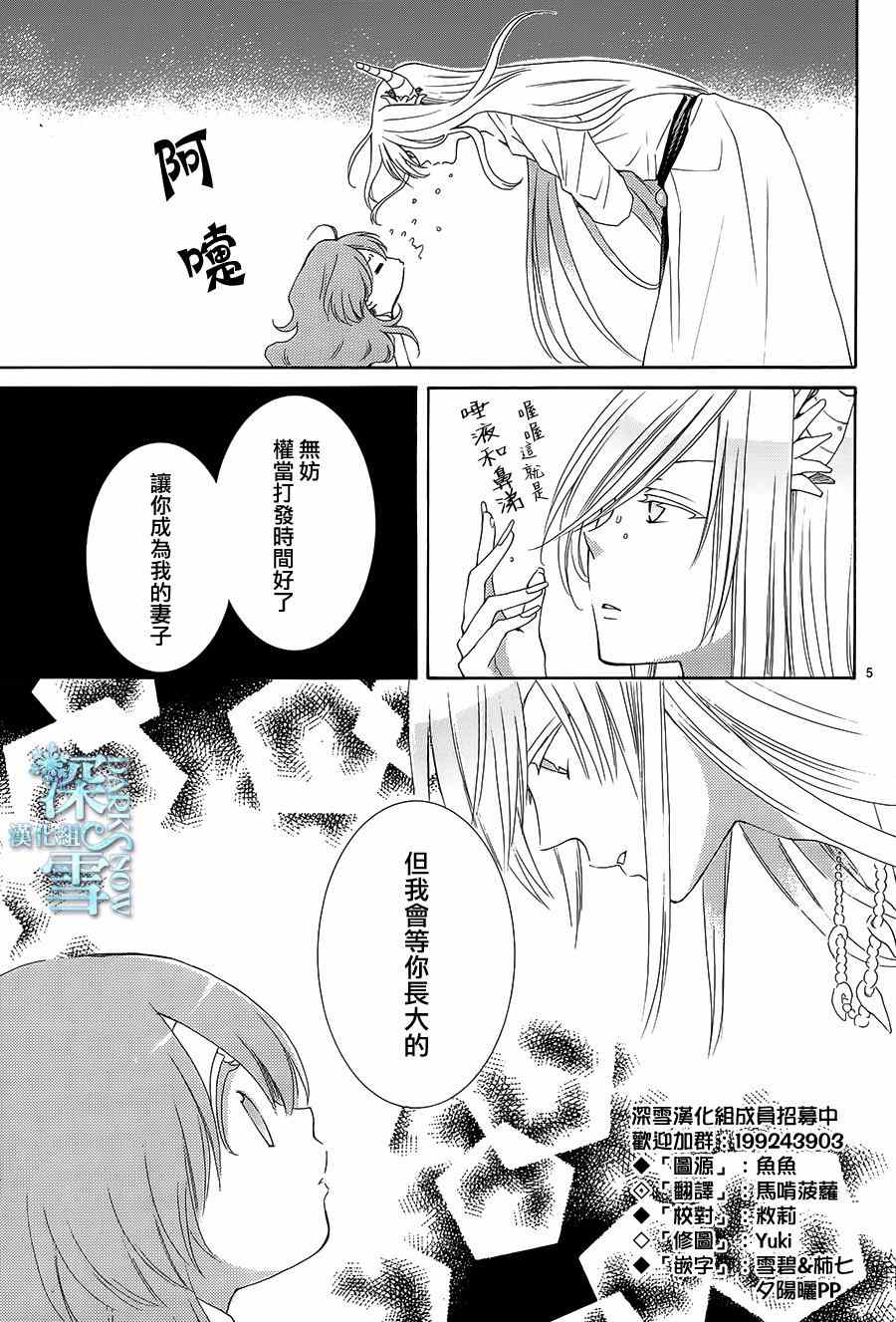 《水神的祭品》漫画最新章节第2话免费下拉式在线观看章节第【5】张图片