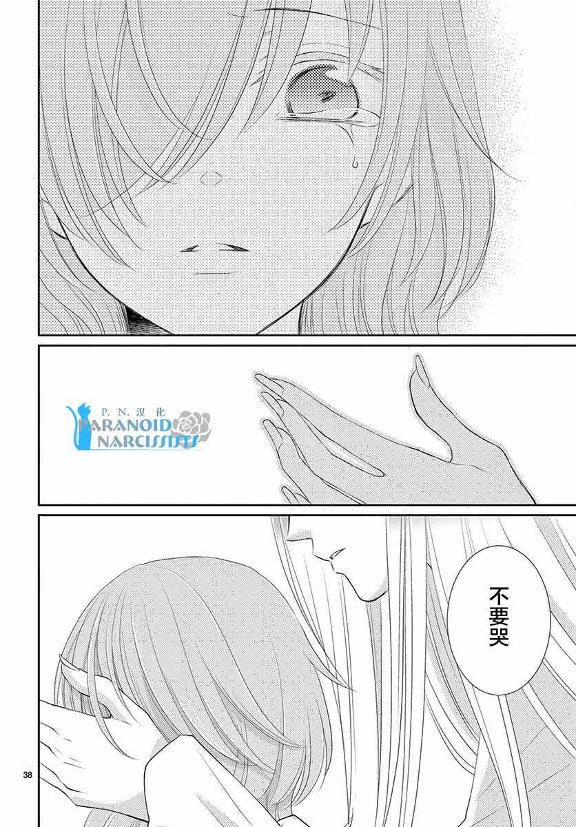 《水神的祭品》漫画最新章节第36话免费下拉式在线观看章节第【38】张图片