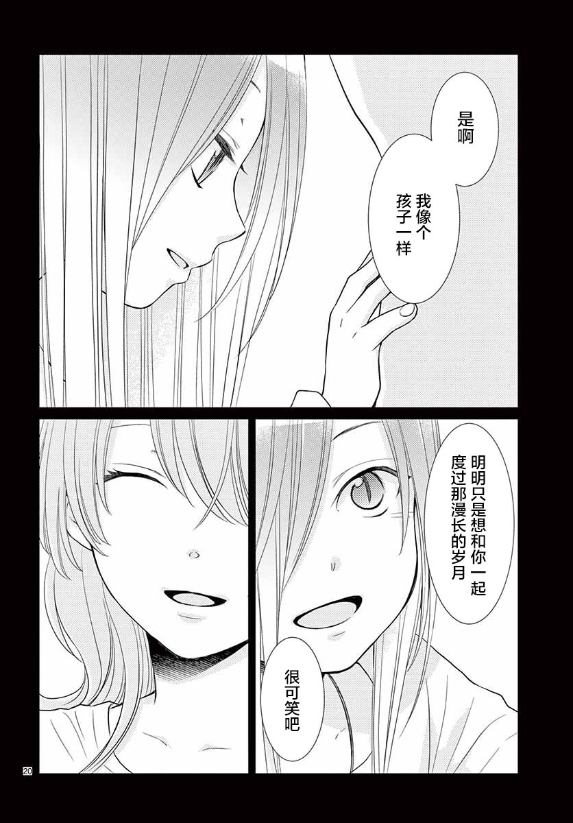 《水神的祭品》漫画最新章节第43话免费下拉式在线观看章节第【20】张图片