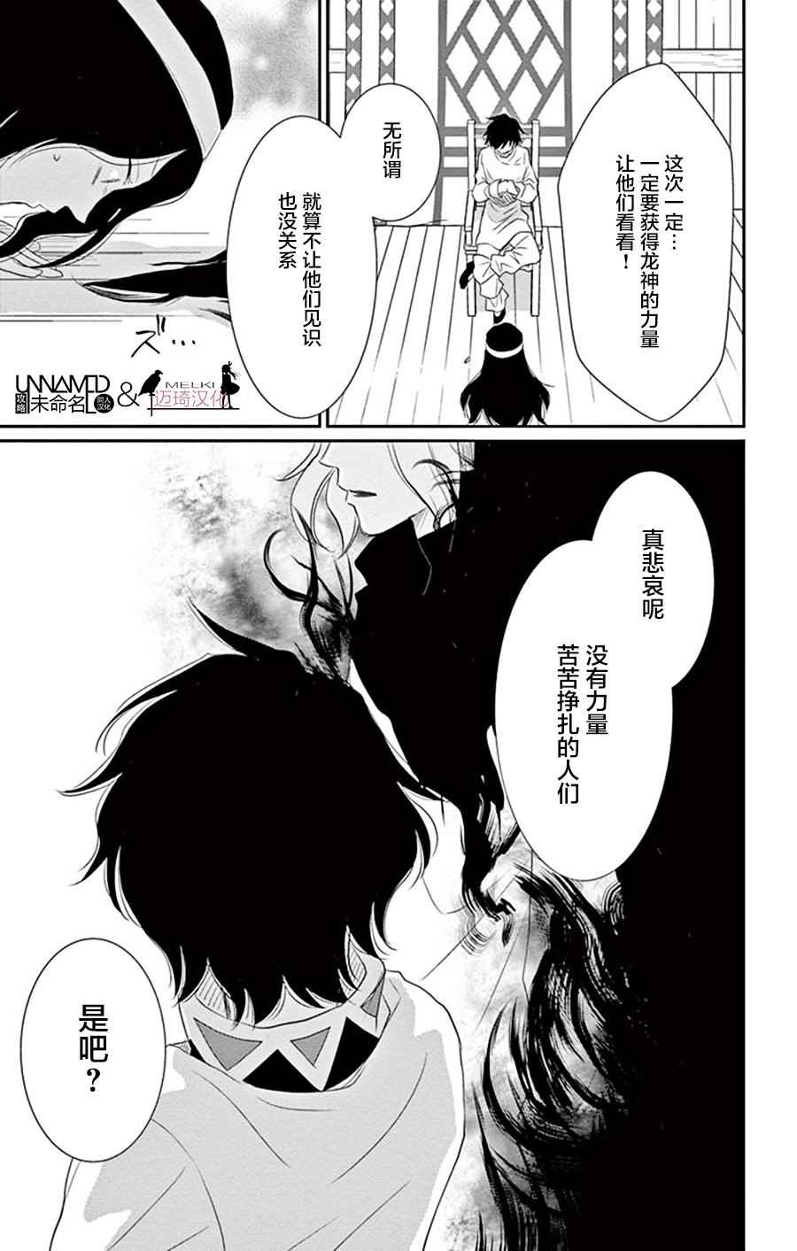 《水神的祭品》漫画最新章节第27话免费下拉式在线观看章节第【41】张图片