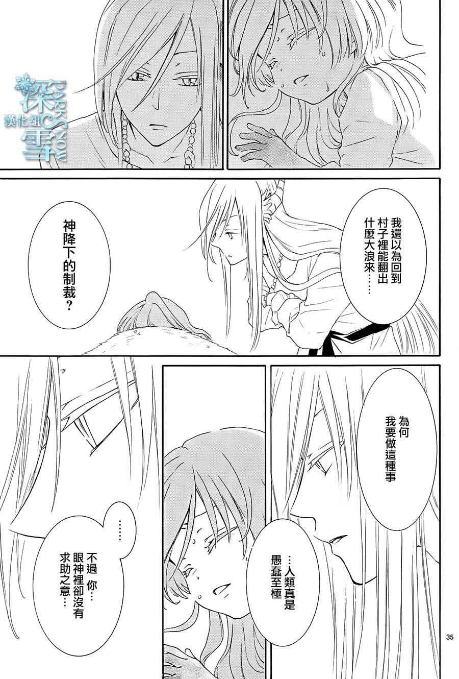 《水神的祭品》漫画最新章节第4话免费下拉式在线观看章节第【37】张图片