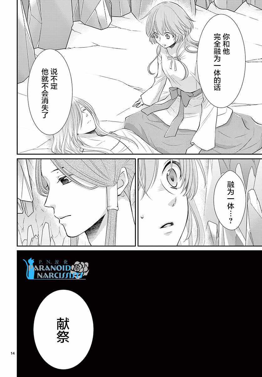 《水神的祭品》漫画最新章节第40话免费下拉式在线观看章节第【15】张图片