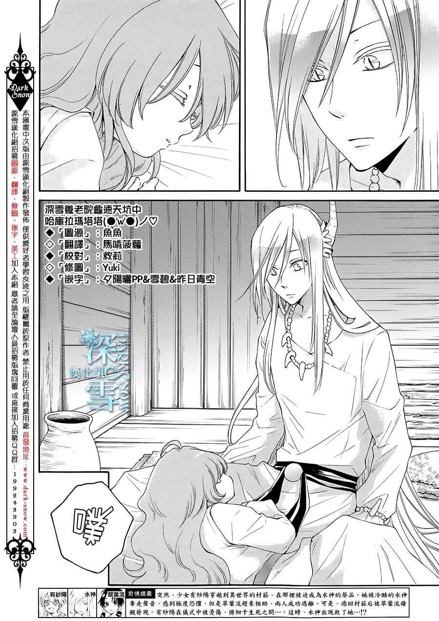 《水神的祭品》漫画最新章节第5话免费下拉式在线观看章节第【2】张图片