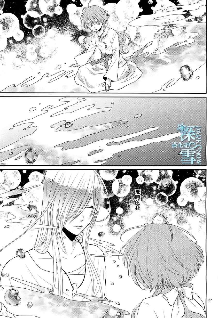 《水神的祭品》漫画最新章节第17话免费下拉式在线观看章节第【37】张图片