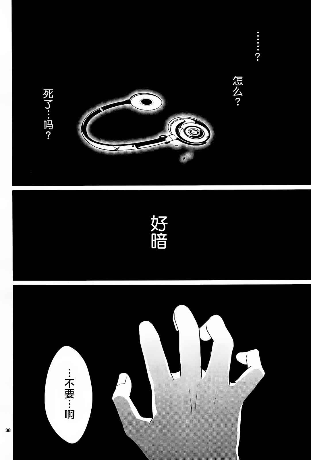 《水神的祭品》漫画最新章节第30话免费下拉式在线观看章节第【38】张图片