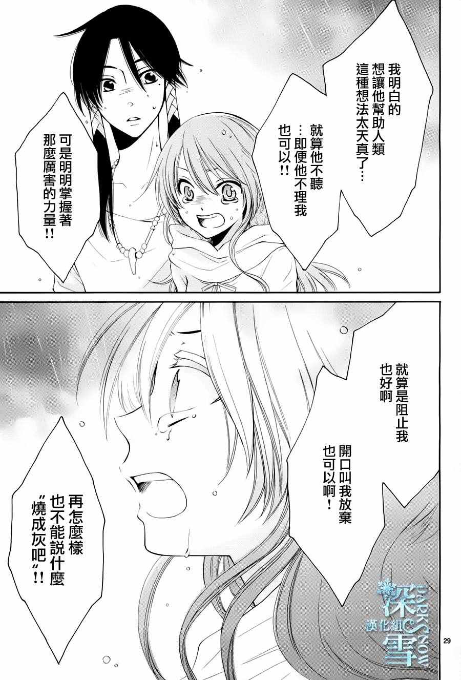 《水神的祭品》漫画最新章节第14话免费下拉式在线观看章节第【29】张图片