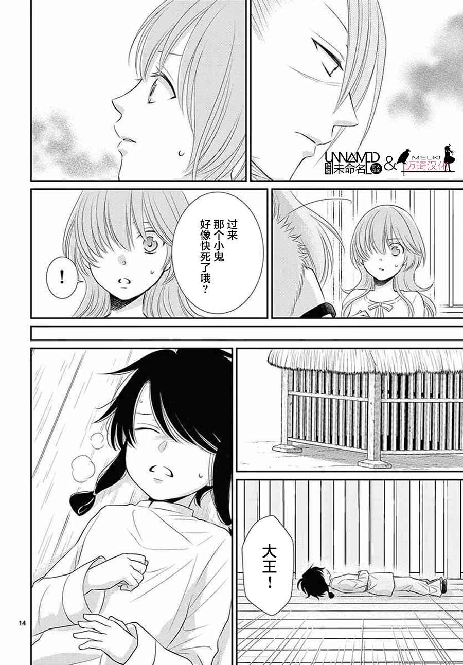 《水神的祭品》漫画最新章节第35话免费下拉式在线观看章节第【14】张图片